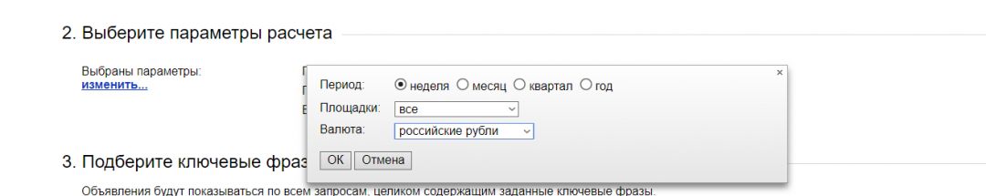 Как сделать прогноз рекламного бюджета в Яндекс Директ и Google Ads?