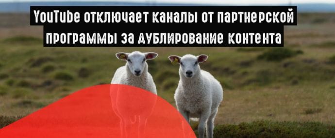 YouTube против дублированного контента