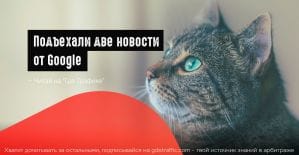 Google: реклама в ленте Discover и обновление атрибуции кампаний TrueView for action