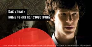 Ремаркетинг основанный на намерениях пользователя