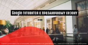 Google усовершенствовал Shopping Insights