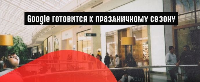 Google усовершенствовал Shopping Insights