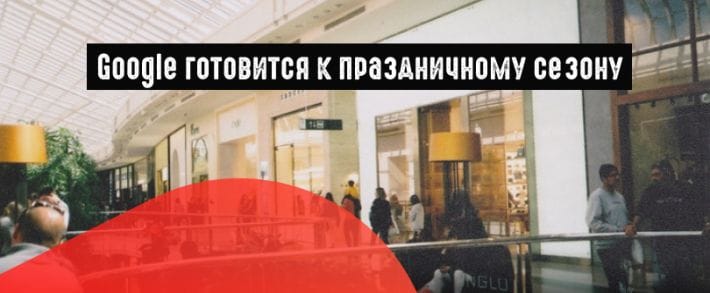 Google усовершенствовал Shopping Insights