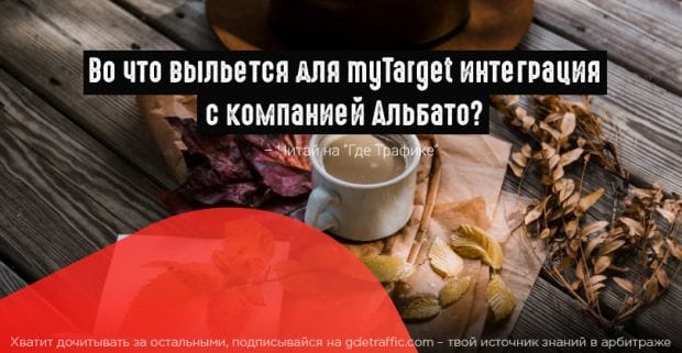 myTarget подключил к аналитике свой рекламный формат Lead Ads
