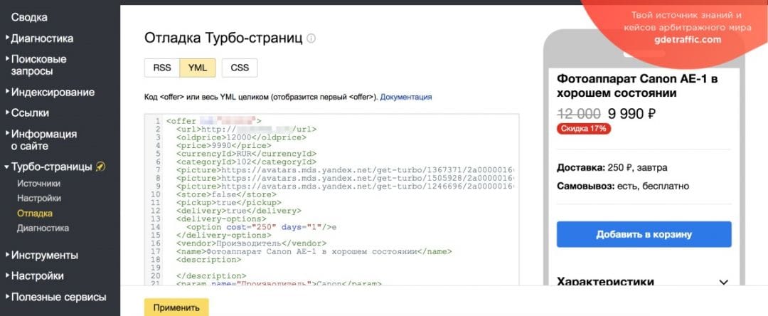 Яндекс: встречайте обновленные Турбо-страницы для Интернет-магазинов
