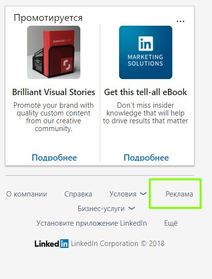 Linkedin: есть ли трафик в сети деловых контактов?
