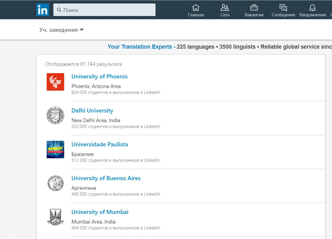 Linkedin: есть ли трафик в сети деловых контактов?