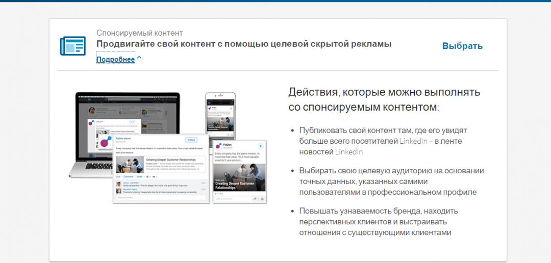 Linkedin: есть ли трафик в сети деловых контактов?