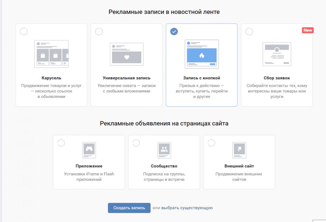 Как запустить видеорекламу ВКонтакте?