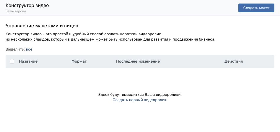 Как запустить видеорекламу ВКонтакте?