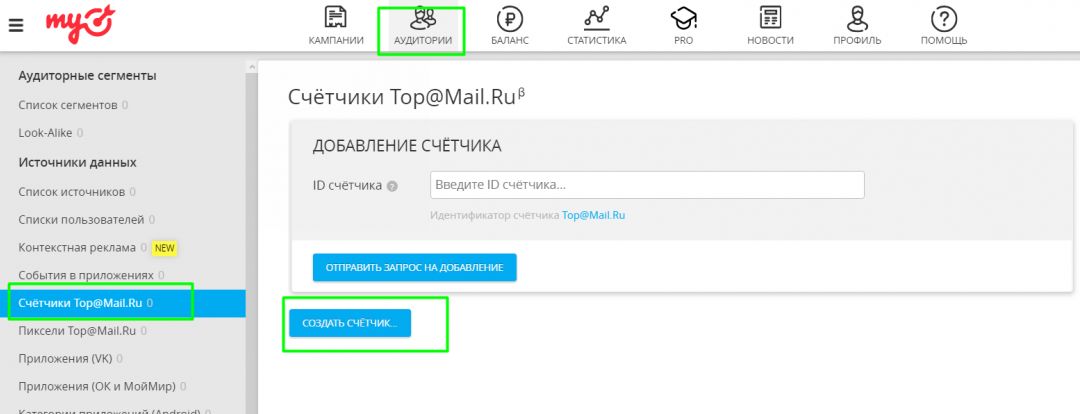 Как настроить динамический ремаркетинг в mytarget. Смотреть фото Как настроить динамический ремаркетинг в mytarget. Смотреть картинку Как настроить динамический ремаркетинг в mytarget. Картинка про Как настроить динамический ремаркетинг в mytarget. Фото Как настроить динамический ремаркетинг в mytarget