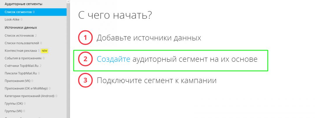Как настроить динамический ремаркетинг в mytarget. Смотреть фото Как настроить динамический ремаркетинг в mytarget. Смотреть картинку Как настроить динамический ремаркетинг в mytarget. Картинка про Как настроить динамический ремаркетинг в mytarget. Фото Как настроить динамический ремаркетинг в mytarget