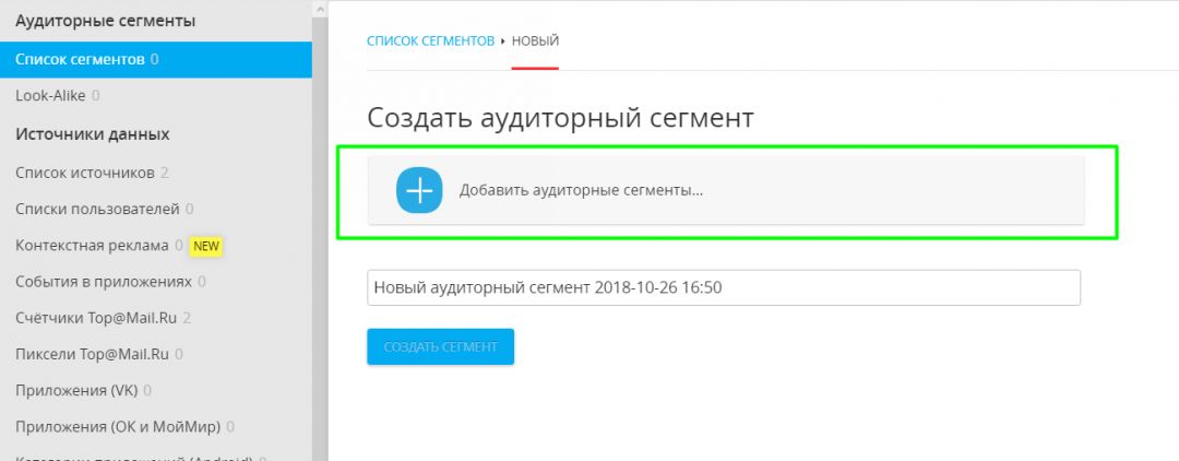Как настроить динамический ремаркетинг в mytarget. Смотреть фото Как настроить динамический ремаркетинг в mytarget. Смотреть картинку Как настроить динамический ремаркетинг в mytarget. Картинка про Как настроить динамический ремаркетинг в mytarget. Фото Как настроить динамический ремаркетинг в mytarget