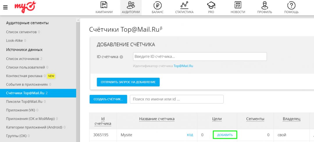 Как настроить динамический ремаркетинг в mytarget. Смотреть фото Как настроить динамический ремаркетинг в mytarget. Смотреть картинку Как настроить динамический ремаркетинг в mytarget. Картинка про Как настроить динамический ремаркетинг в mytarget. Фото Как настроить динамический ремаркетинг в mytarget