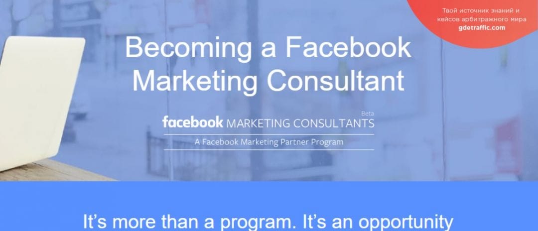 Facebook запустил ПП для специалистов по таргету