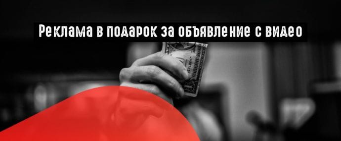 ВК вернет реклам потраченные на видеообъявления деньги