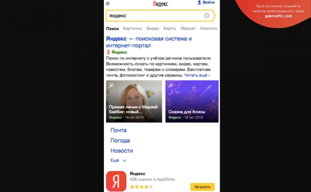 Яндекс расширяет блок «Навигационный ответ»