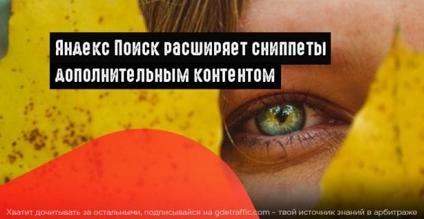 Яндекс расширяет блок «Навигационный ответ»