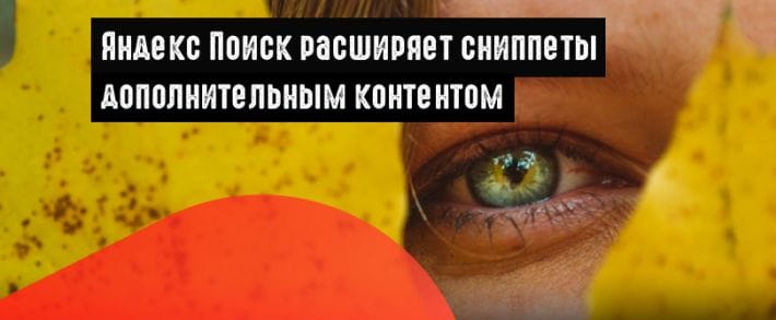 Яндекс расширяет блок «Навигационный ответ»