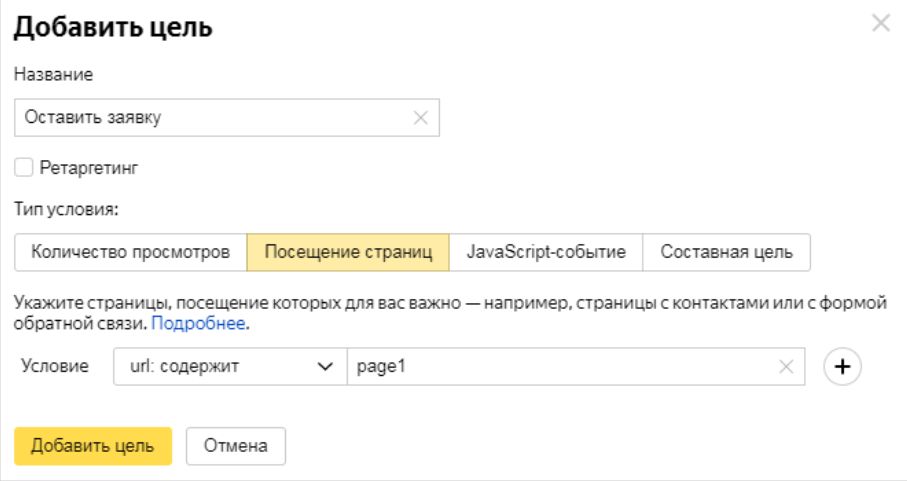 Как работать с ключевыми целями в Яндекс Директ?