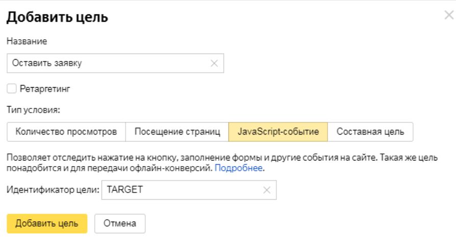 Как работать с ключевыми целями в Яндекс Директ?