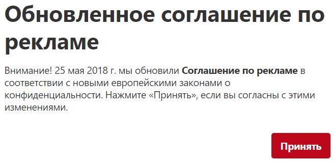 Как запустить рекламу в Пинтерест?