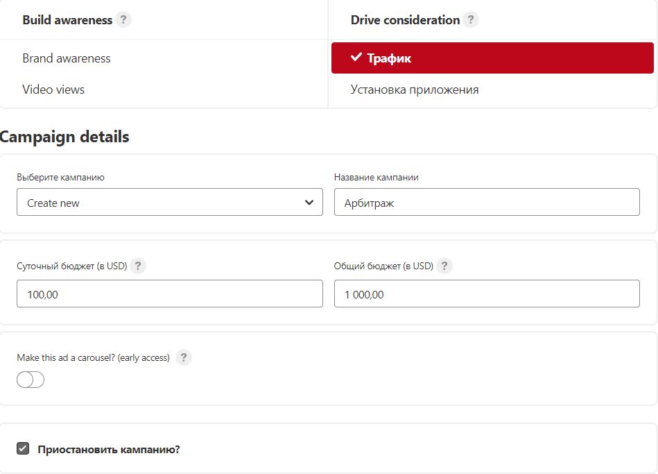 Как запустить рекламу в Пинтерест?