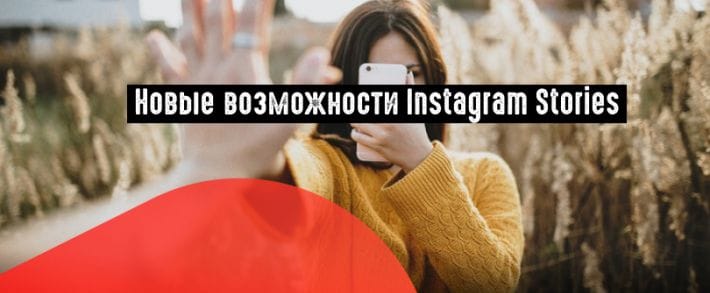Instagram выкатил инструменты для продвижения и аналитики Историй