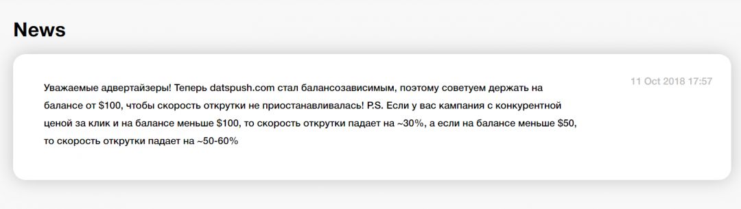 DatsPush: новый игрок на рынке push-уведомлений