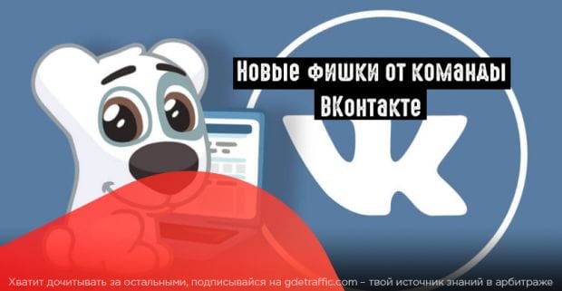 ВКонтакте: шаблоны настроек таргетинга и двухуровневые комментарии