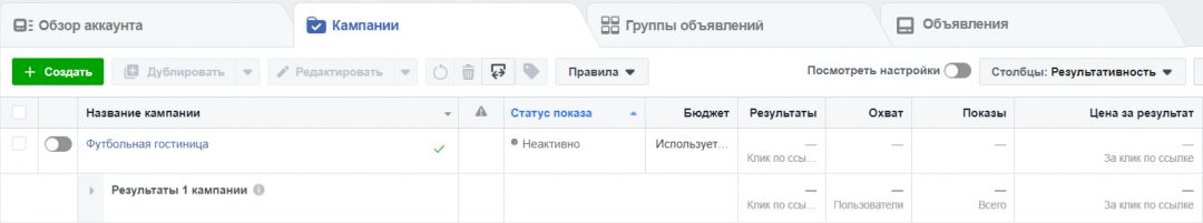 Как настроить кампанию в Facebook в формате In-Stream?