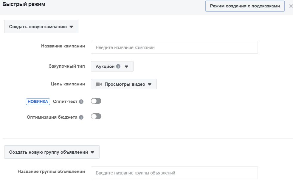 Как настроить кампанию в Facebook в формате In-Stream?