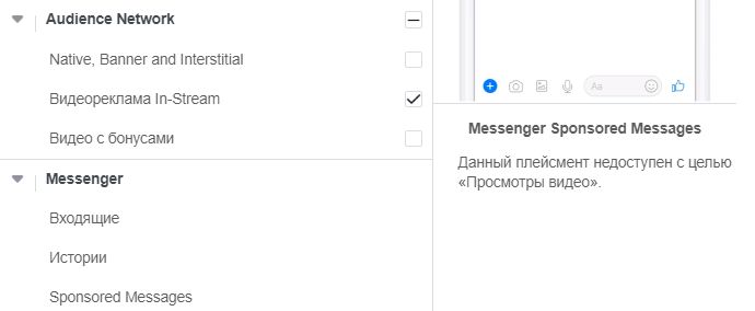 Как настроить кампанию в Facebook в формате In-Stream?
