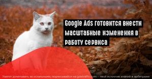 Google: прощайте ключевые слова в КМС, привет таргетинг на особые аудитории по намерениям