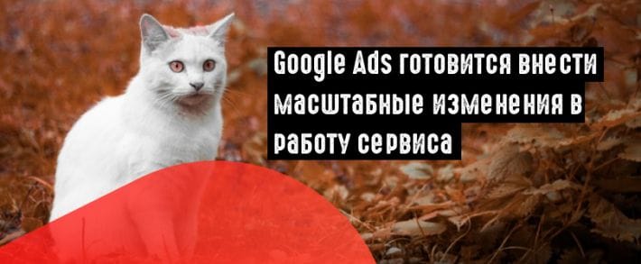 Google: прощайте ключевые слова в КМС, привет таргетинг на особые аудитории по намерениям