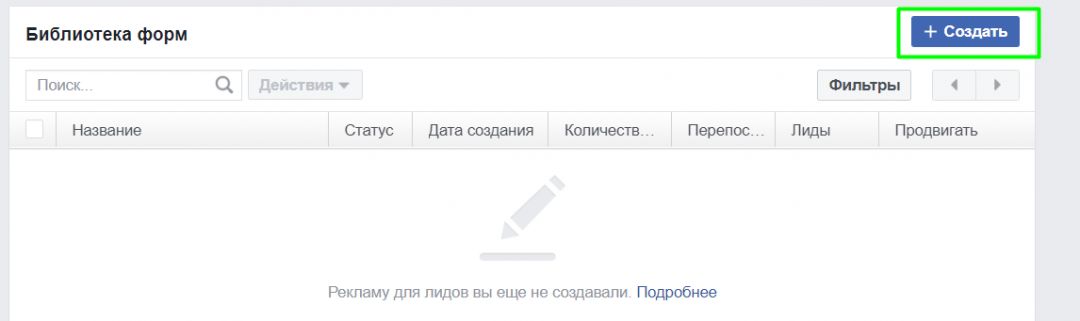 Как собрать базу потенциальных лидов и что с ней потом делать?