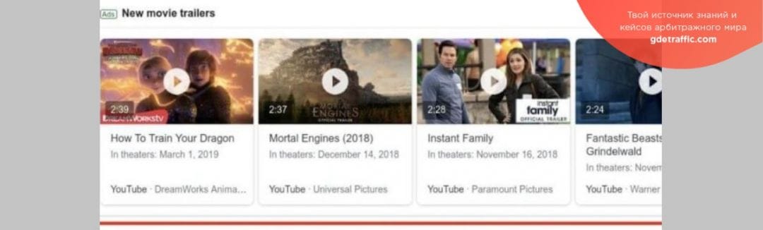 Google использует видео из YouTube для рекламы в поисковой выдаче