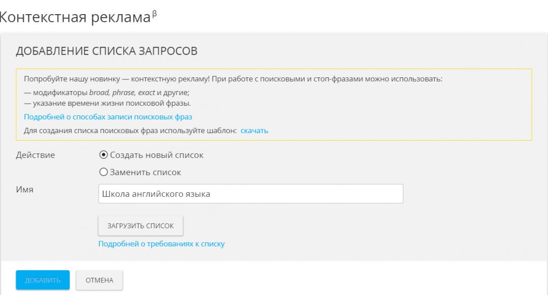 Как настроить контекстный таргетинг в MyTarget?