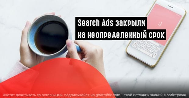 Закрыли Search Ads: сервис для рекламы приложений в App Store