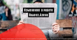 Яндекс.Дзен: смещение фокуса в алгоритме рекомендаций и публикации по темам