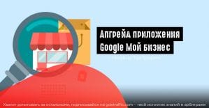 Google усовершенствовал сервис Мой бизнес