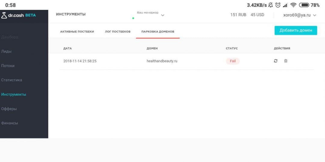 Мучают минусовые сливы? Вызывайте Dr.Cash
