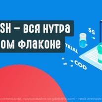 Мучают минусовые сливы? Вызывайте Dr.Cash