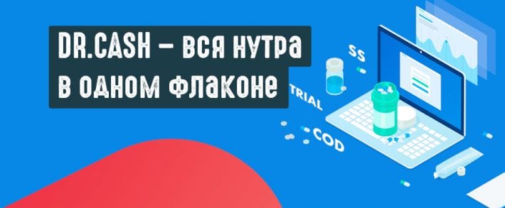 Мучают минусовые сливы? Вызывайте Dr.Cash