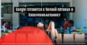Google запускает два рекламных формата