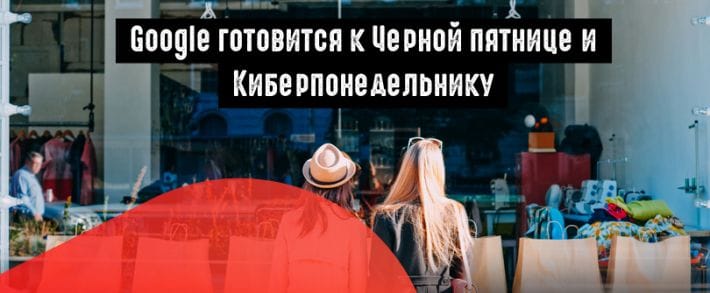 Google запускает два рекламных формата