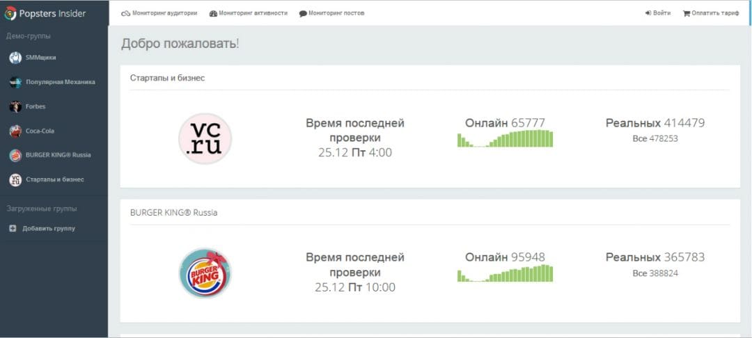 Под прицелом: Popsters Insider