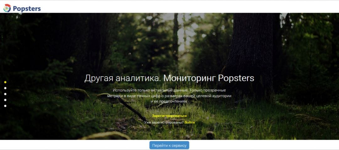 Под прицелом: Popsters Insider