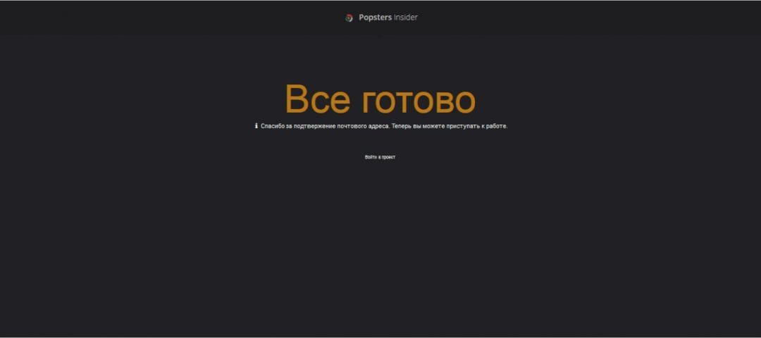 Под прицелом: Popsters Insider