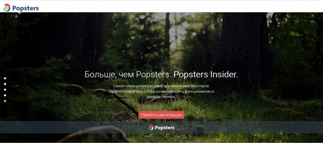 Под прицелом: Popsters Insider